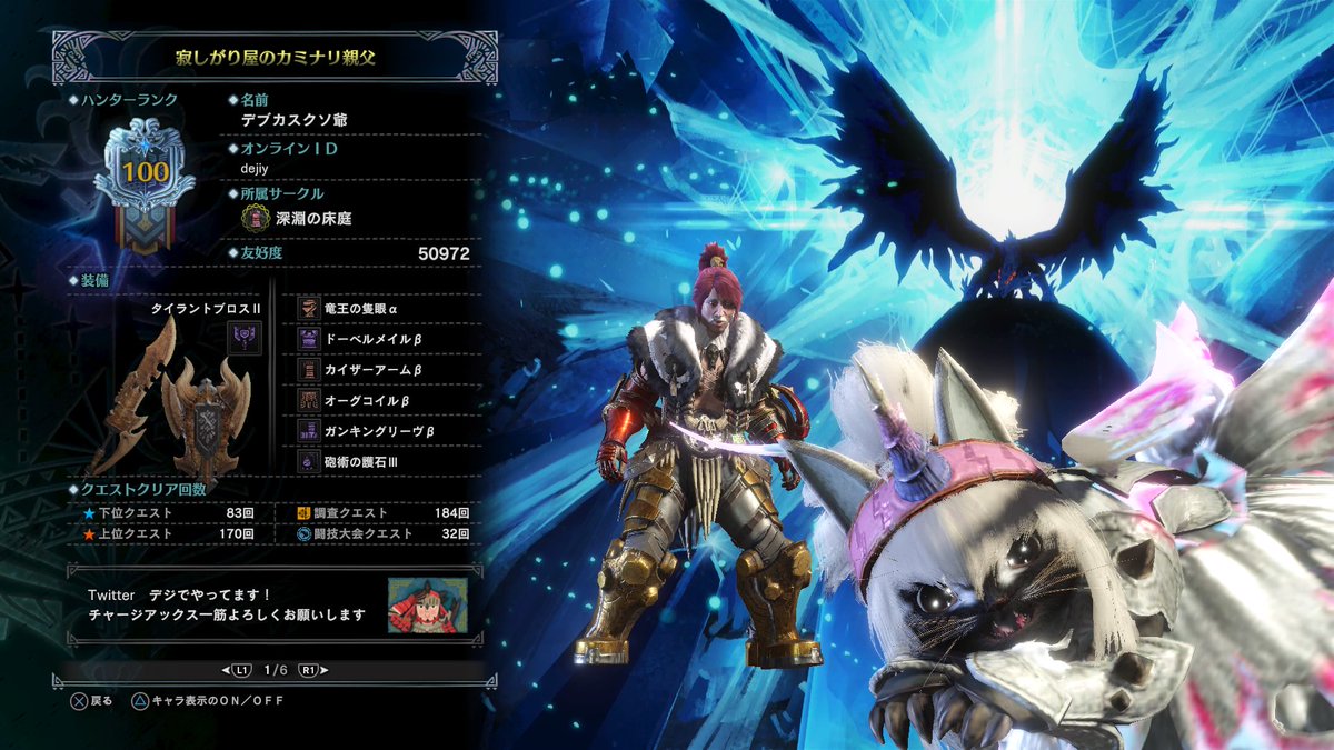 デジ A Twitter モンハンワールドhr100いきました Mhw チャージアックス これからもチャージアックスだけ使っていきます