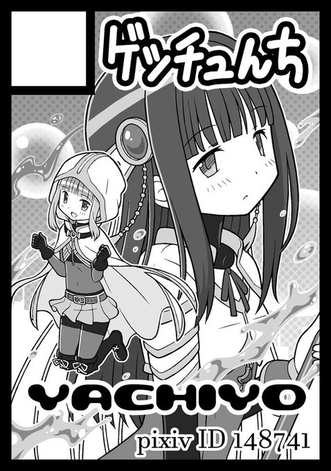 夏コミ申し込みました!
やちいろで夏っぽい内容にする予定です。 