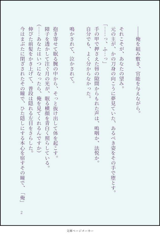 リプ来た台詞で小説書く