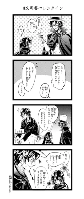 #文司書バレンタイン
【乱司書♀】(※女司書)
 バレンタインの朝(突然の乙女心) 