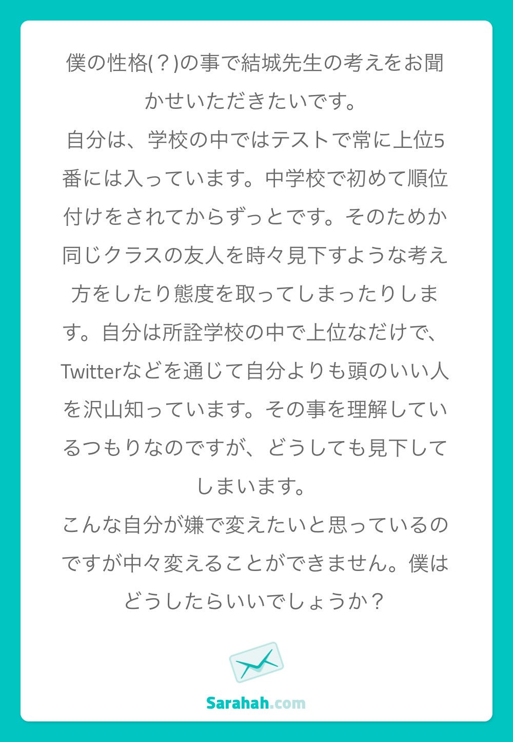 結城浩 成績で他人を見下してしまう自分が嫌 あなたは素直な方ですね 世の中の多くの人 は成績や収入や知識や地位や持ち物で あなたと同じように他人を見下します でも多くの人があなたのようには思いません あなたは他人を見下す自分が嫌と思う 結城浩 成績で他人を見下してしまう自分が嫌 あなたは素直な方ですね 世の中の多くの人 は成績や収入や知識や地位や持ち物で あなたと同じように他人を見下します でも多くの人があなたのようには思いません あなたは他人を見下す自分が嫌と思う