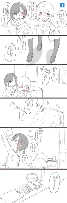 モカ蘭バレンタインデー漫画🍫