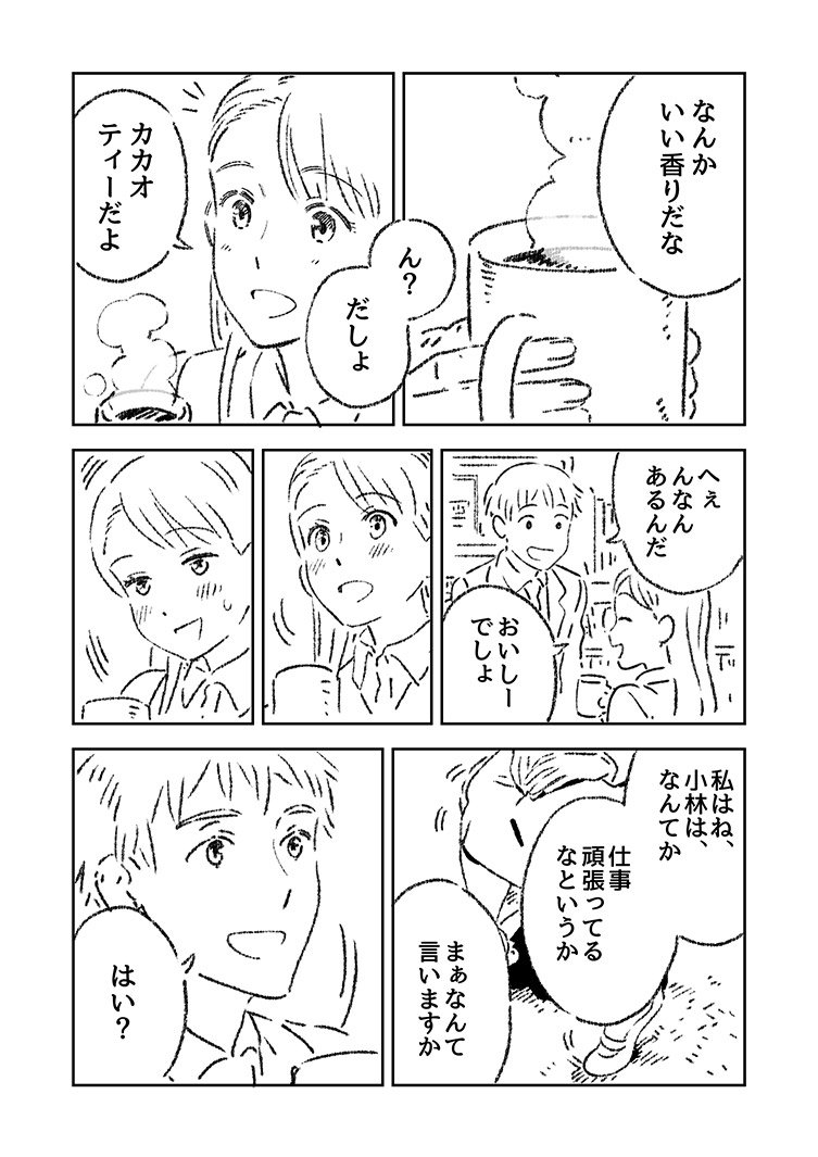 【創作漫画】テオブロマをあなたへ　　　　この夜に、あまいあじを、と思いまして。 