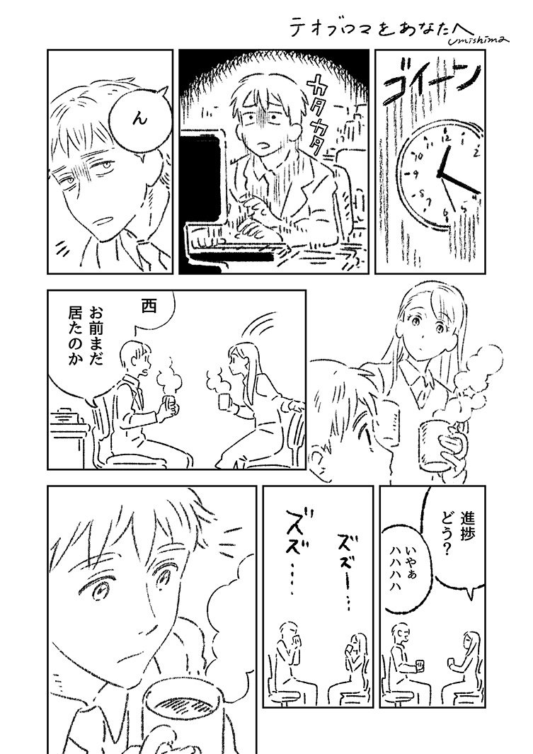 【創作漫画】テオブロマをあなたへ　　　　この夜に、あまいあじを、と思いまして。 