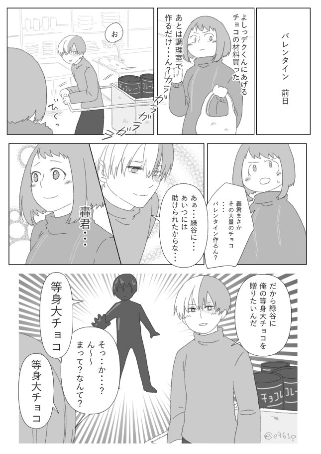 バレンタイン轟→出←茶(+飯田君)全2ページ

ギャグです!私が描いてて楽しかったっていうアレですけど読者の方も少しでも楽しんで頂けたら嬉しいです～!
皆さま良いバレンタインを!? 