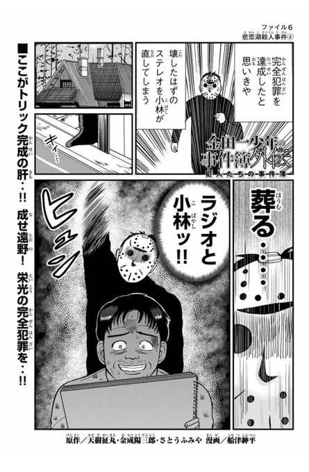 金田一犯人視点スピンオフ『金田一少年の事件簿外伝 犯人たちの事件簿』悲恋湖伝説殺人事件④が無料配信されました！単行本2巻は2月16日発売&amp;シーズン3は本日より週刊少年マガジンでスタートです…！#マガポケ 
