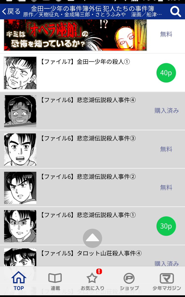 金田一犯人視点スピンオフ『金田一少年の事件簿外伝 犯人たちの事件簿』悲恋湖伝説殺人事件④が無料配信されました！単行本2巻は2月16日発売&amp;シーズン3は本日より週刊少年マガジンでスタートです…！#マガポケ 