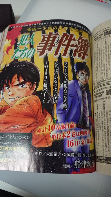 注目 画像ツイート 金田一少年の事件簿 14ページ目 アニメレーダー 注目 画像ツイート 金田一少年の事件簿 14ページ目 アニメレーダー