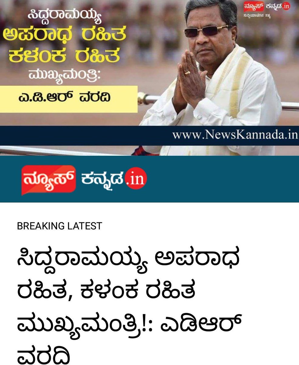 CongressDk's tweet photo. ಕಳಂಕ ಅಪರಾಧ ರಹಿತ ಸಿಎಂ ನಮ್ಮ ಸಿದ್ದರಾಮಯ್ಯ. @siddaramaiah

https://t.co/dBFyVoQhUo https://t.co/y6h5fZaPbK