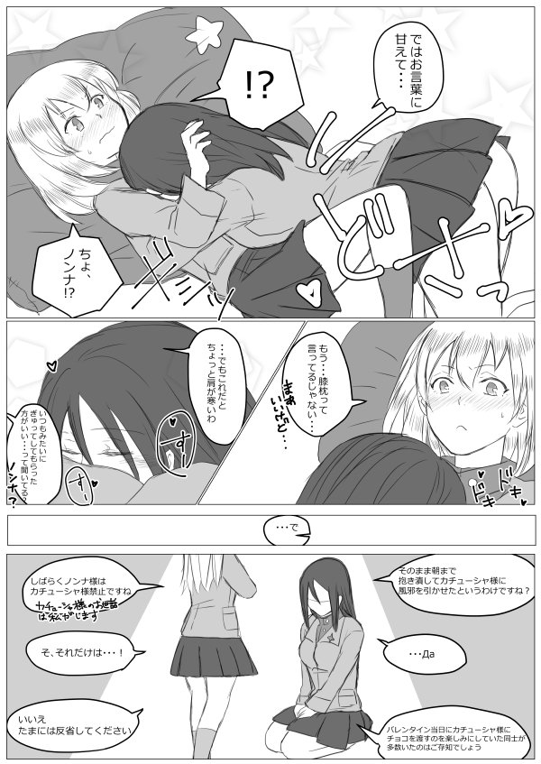 バレンタインも相変わらずイチャイチャしてるノンカチュ。ノンナとカチューシャがくっついてるだけでいいよね・・・(前も言ったなこれ・・・)。猫の日はさらにラブラブしたのを描きたい。時間があれば・・・。 