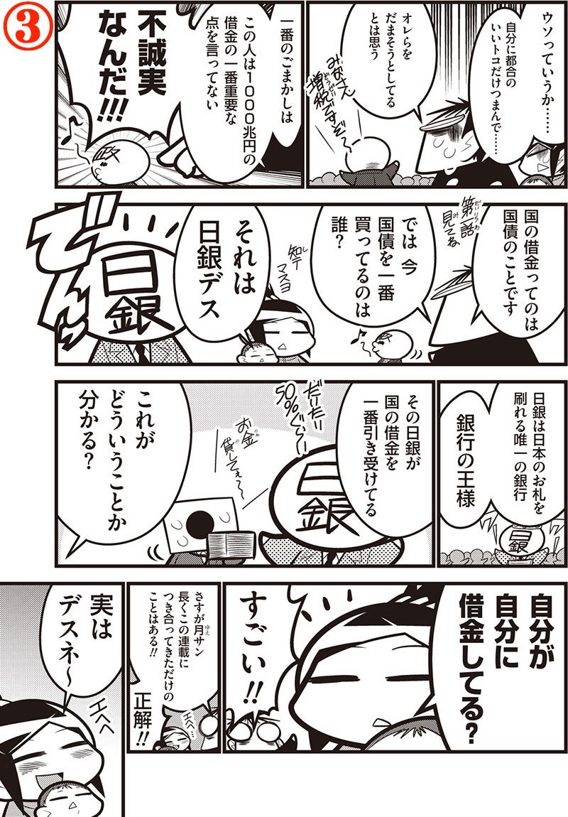 連載第8話更新。今回はズバリ税収。消費税が上がっても税収は上がってない！　1000兆円の借金じゃ日本は潰れない！？　キミのお金はどこに消えるのか　第八話｜井上純一｜note（ノート）  