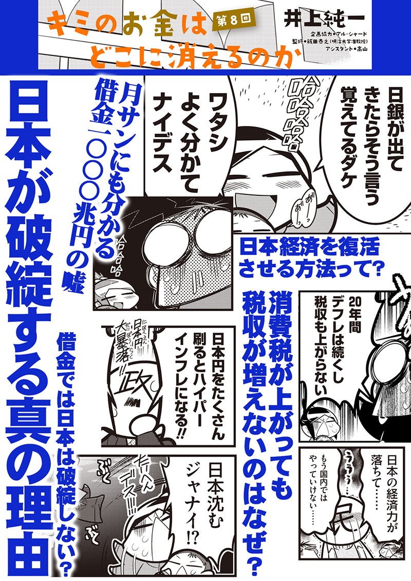 連載第8話更新。今回はズバリ税収。消費税が上がっても税収は上がってない！　1000兆円の借金じゃ日本は潰れない！？　キミのお金はどこに消えるのか　第八話｜井上純一｜note（ノート）  
