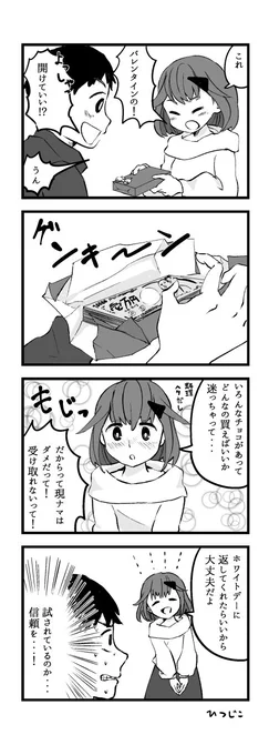 バレンタイン4コマ 