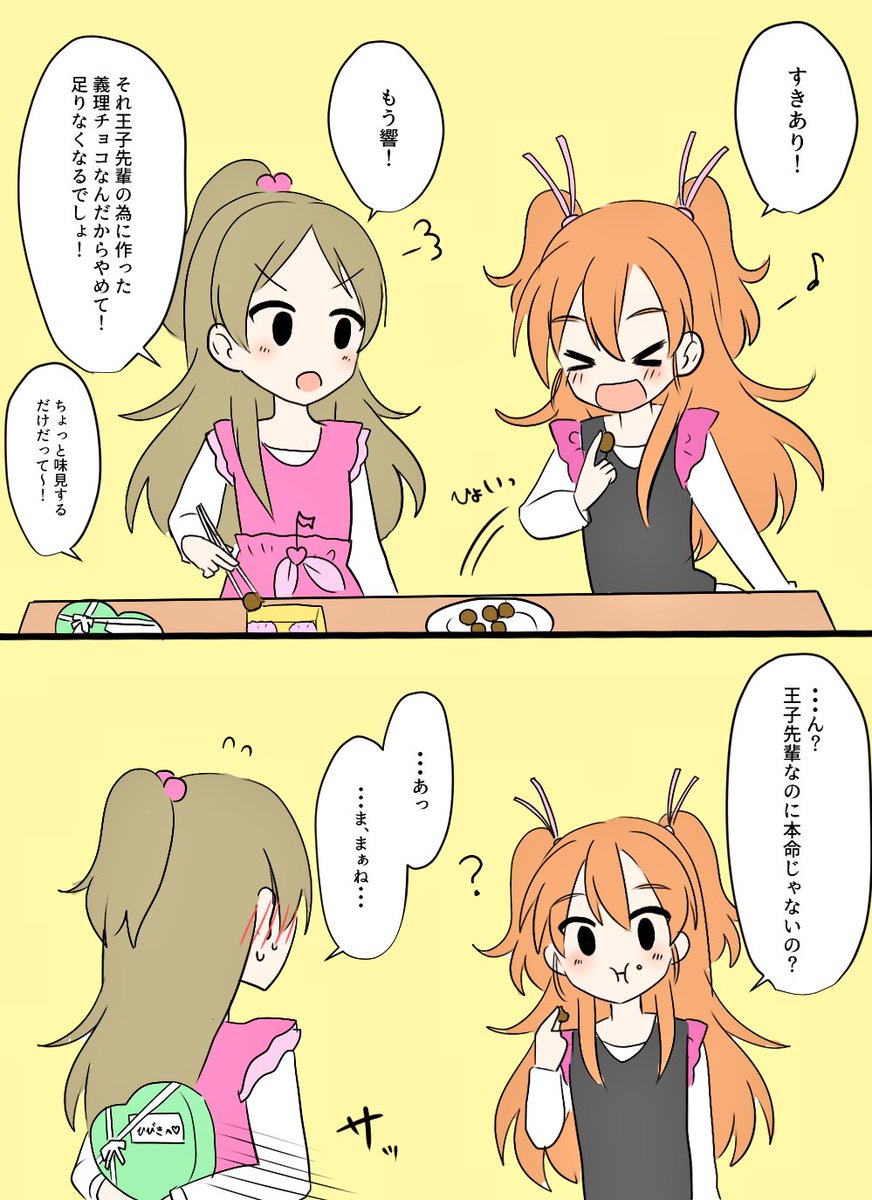 バレンタインのひびかな落書き! 