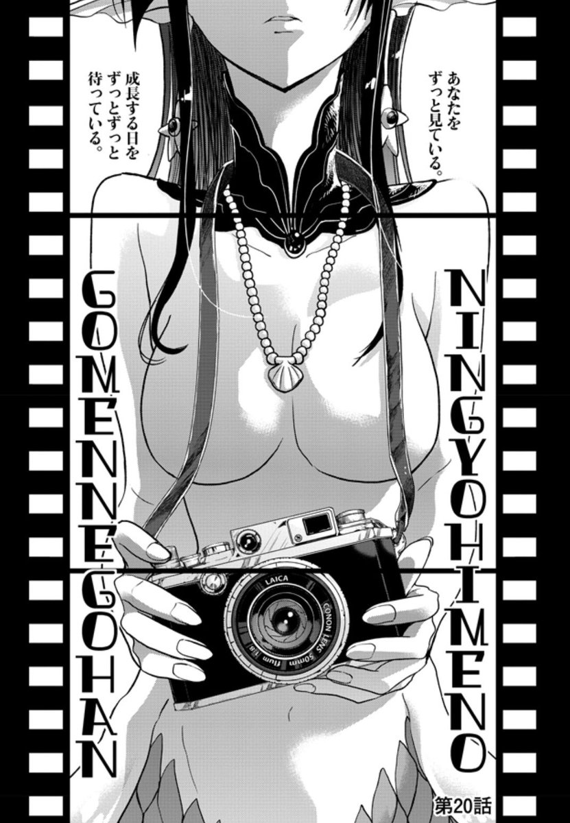 異世界失格 公式 人魚姫のごめんねごはん 最新話が更新されたヨ T Co Klbdxk2ttp かなりひさびさの本編最新話 W およそ50日間もかけてこんなくだらないマンガを作っているなんて 逆にすごいことなんじゃないかな 逆に 人魚姫の