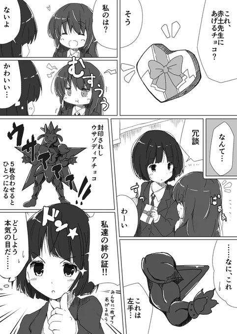 バレンタイン玄灼。 