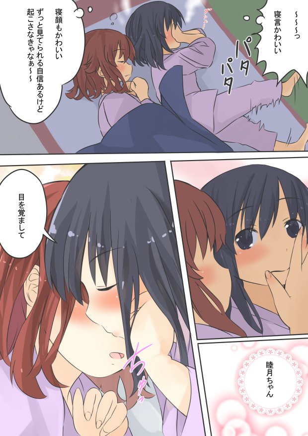 吹雪と睦月の漫画「年明け」その② ハッピーバレンタインなので吹睦漫画です(※正月ネタ) #艦これ #百合 