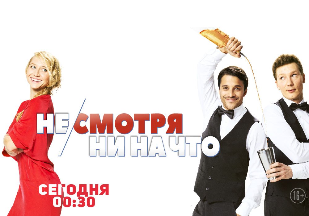 Жизнь несмотря ни на что. Несмотря ни на что 2017. Желаю несмотря ни на что. Счастье несмотря ни на что. Ни смотря на.