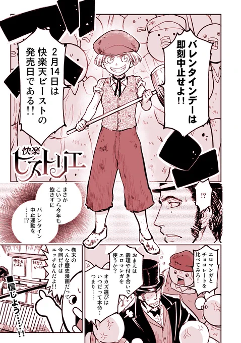 読者諸兄! 今日は快楽天ビースト3月号の発売日だ。今月号の『快楽ヒストリエ』は産業革命篇。資本主義が我らの尊厳を歯車で噛み潰す前に、反撃の鉄槌をバレンタインにぶちかまそう。web配信のコミフロはこちら↓
https://t.co/mJguiN3KRP
単行本はこちら↓
https://t.co/MO8t73jOKN 