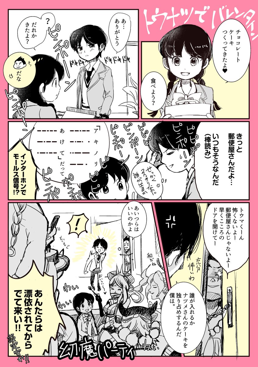 トウマ君と愉快な仲間達のバレンタイン(汚い)漫画 