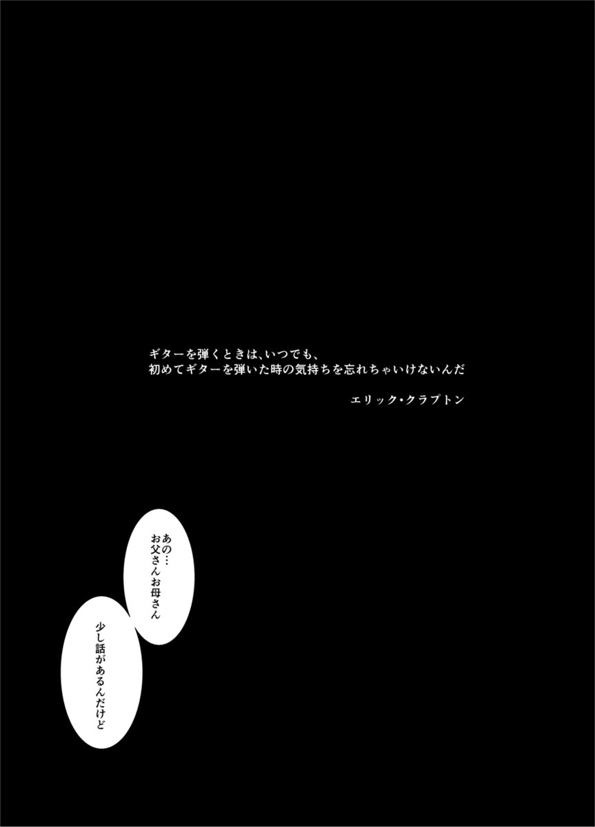 今シンステ6に向けて描いてる話、創作李衣菜両親が何の説明もなく出てくるのですが、1年前のシンステ5にて初同人誌で描いた2人です。手元に現物が無くなってそこそこ経つので復習がてら公開。「りーながぱぱりーなとギターを買いに行く話」