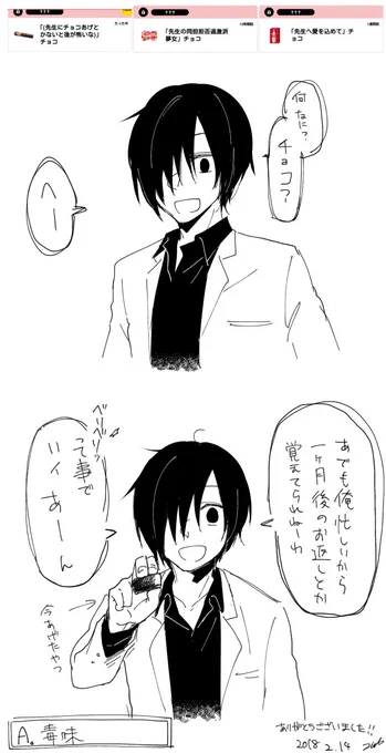 先生宛のチョコ3つ来てましたけどなんとなく誰からかわかってます!ありがとうございました～～!! #ものろぐ 