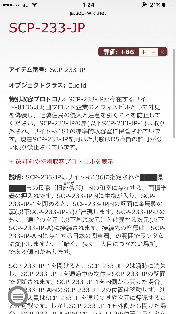 コンプリート Scp 233 Jp