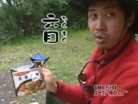 なんじぇいスタジアム 水曜どうでしょうの三大隠れた名言 六目ご飯 誰かに似てると思ったら池中玄太だ あと一つは T Co Isq99od5u4 なんじぇいスタジアム なんjまとめ