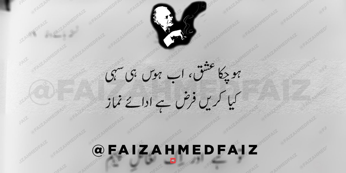 #poetry #Faiz #Urdu #Ahmed #شاعری #اردو #فیض #احمد #FaizAhmadFaiz