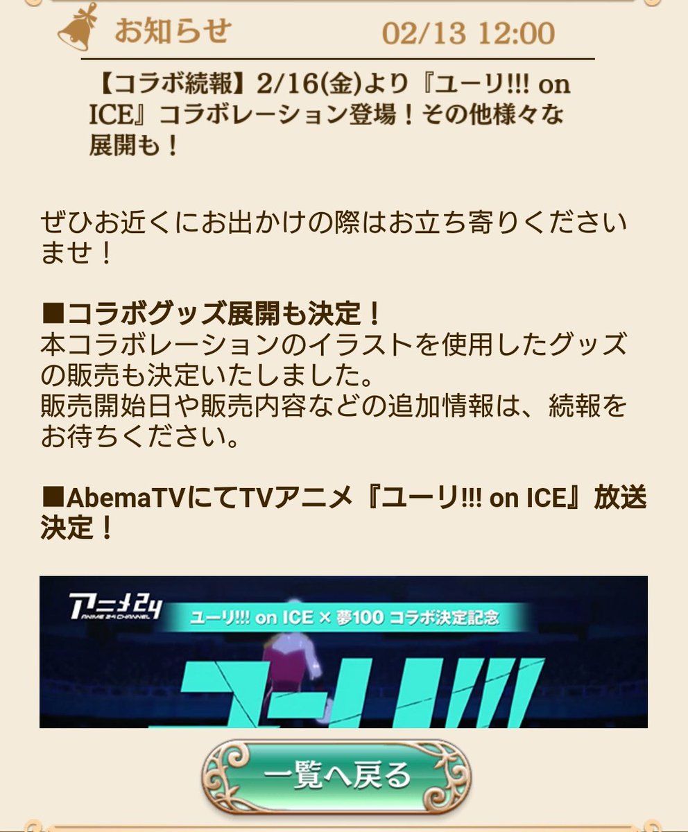 日本人を猿扱い キャラ崩壊 キャラヘイトまみれの夢王国と眠れる100人の王子様 ユーリ On Iceコラボが大炎上 一部シナリオが修正される 2ページ目 Togetter