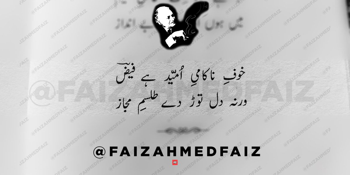 #poetry #Faiz #Urdu #Ahmed #شاعری #اردو #فیض #احمد #FaizAhmadFaiz