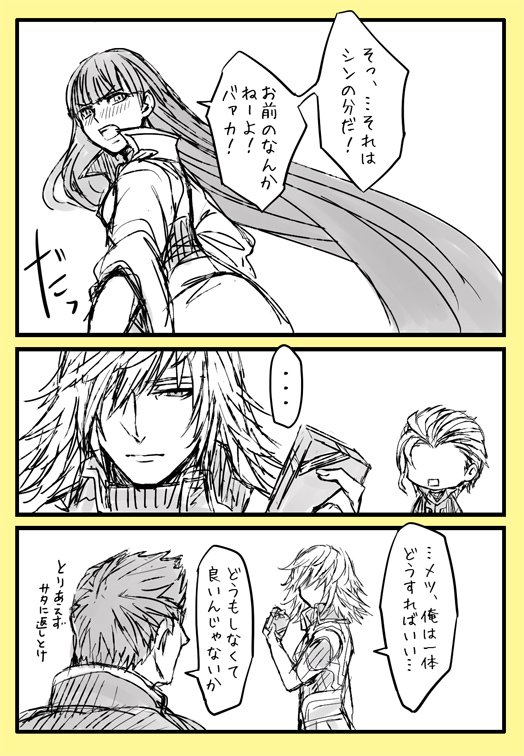 イーラDEバレンタイン(この後サタが美味しく頂きました) 