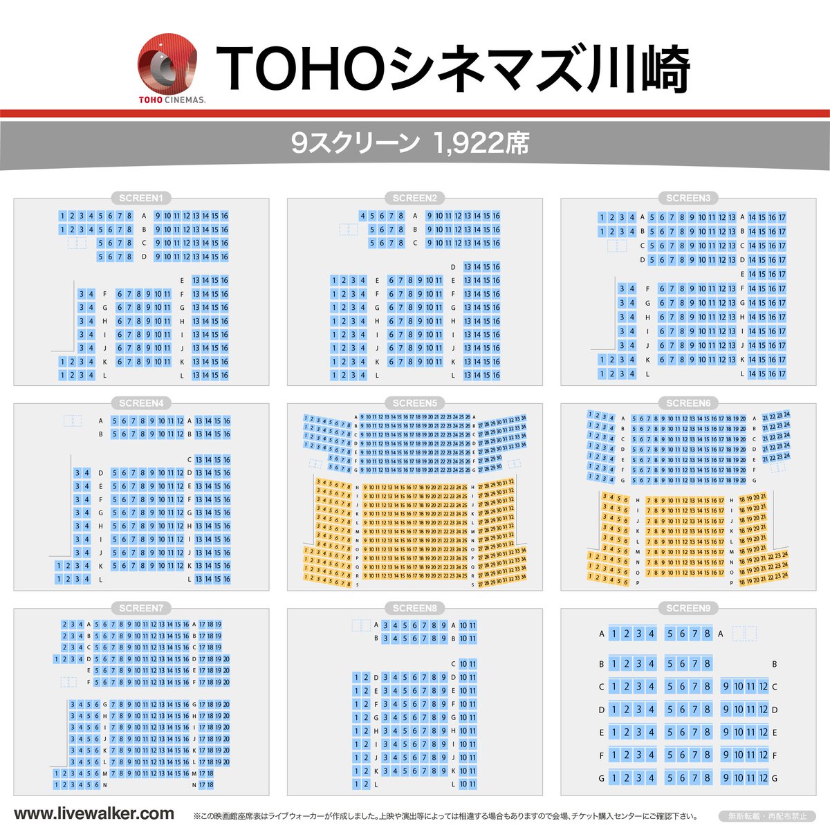 Tohoシネマズ 渋谷 座席表