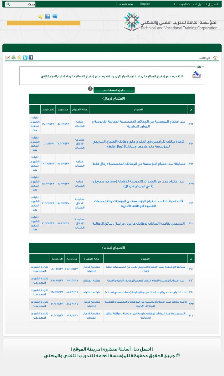 عكاظ تنشر ضوابط شغل وظائف المؤسسة العامة للتدريب التقني والمهني أخبار السعودية صحيفة عكاظ