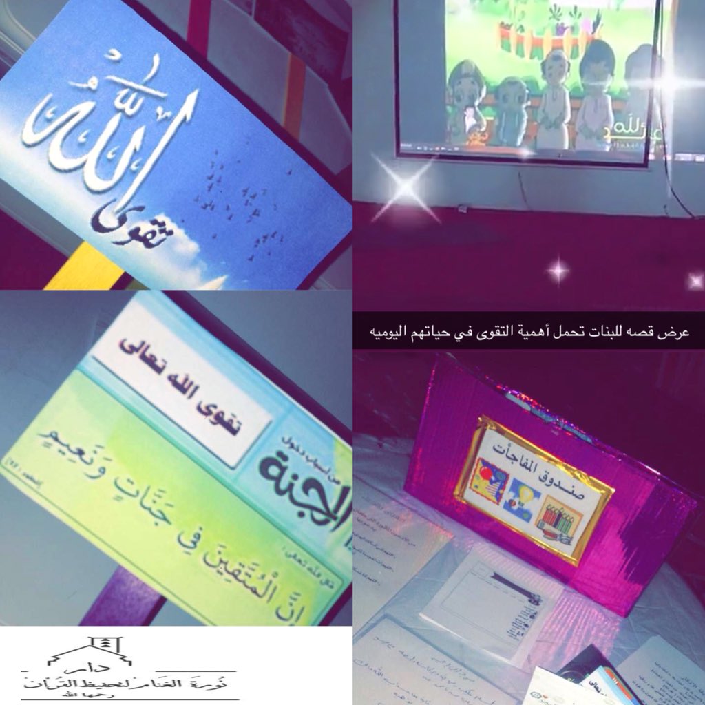 مشاركة الطالبات في تفعيل قيمة التقوى والشكر موصول لـ أ / منيره الهاجري #دار_نورة_الغنام