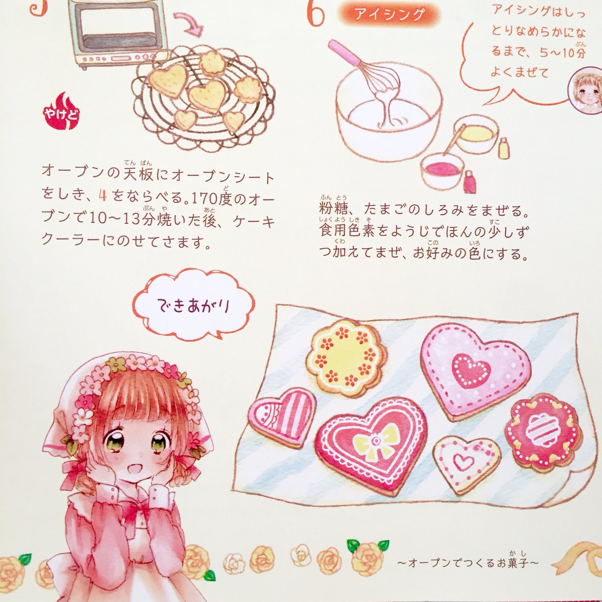 ゆうか Twitter પર めっっちゃかわいいお菓子レシピ本を見つけました ナツメ社 とびきりかわいい お菓子のレシピノート 写真なし イラストのみでレシピを説明 すごいです 児童書です