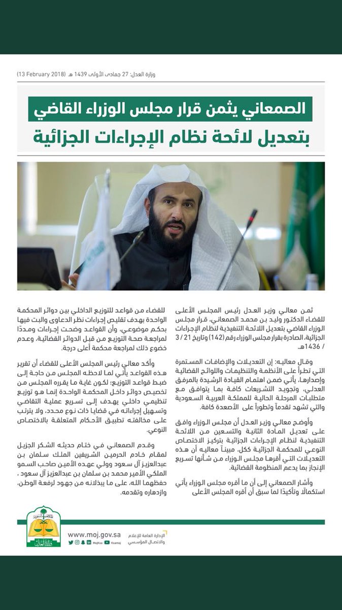 اللائحة التنفيذية لنظام الإجراءات الجزائية 1439