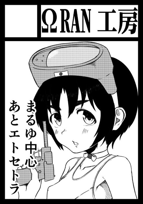 夏コミ申し込みました。まるゆです 