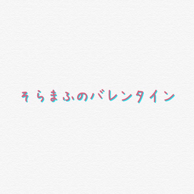 そらるさんのtwitterイラスト検索結果 古い順