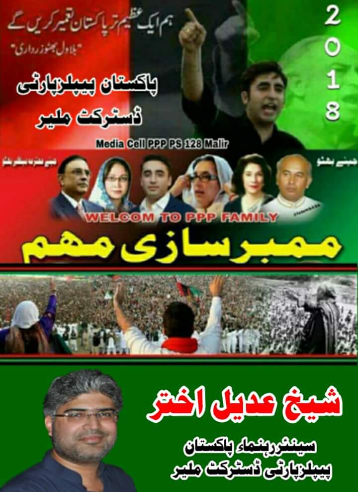 AmanJadoon5's tweet photo. #Join_PPP
#MEMBERSHIP_CAMPAIGN
#PPP_DISTRICT_MALIR
#PS_128_Malir
#SocialMediaTeamPPPPS128Malir
#Media_Cell_PPP_PS_128_District_Malir https://t.co/Jf3vHFROPI