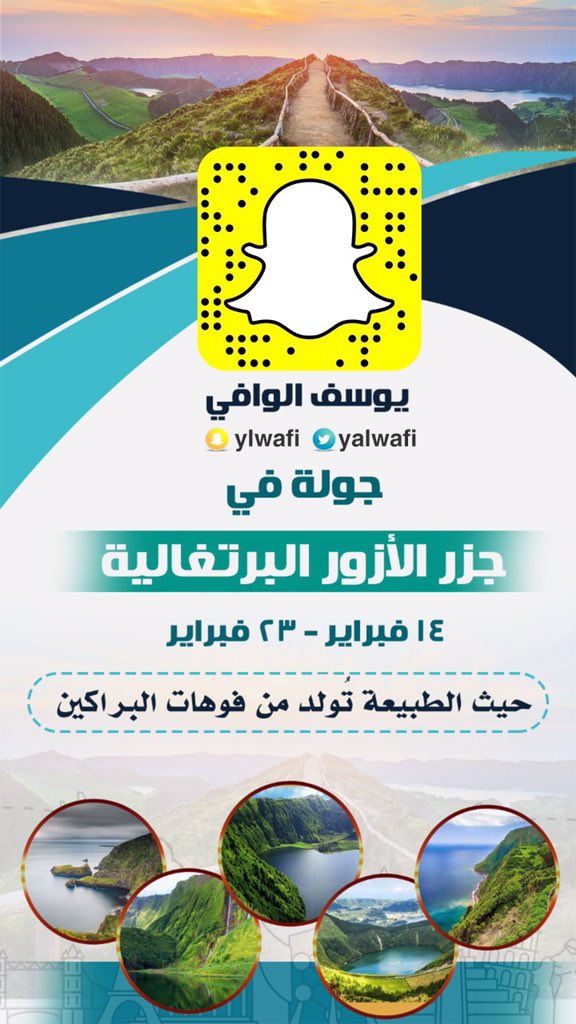 تنطلق بإذن الله اليوم رحلتنا إلى #جزر_الأزور البرتغالية والتي هي عباره عن أرخبيل من ٩ جزر بركانية وتمتاز بأجواء رائعة على مدار العام وجدول رحلات طيران منتظم ، على السناب التغطية التفصيلية وهنا سألخص بإذن الله أحداثها اليومية