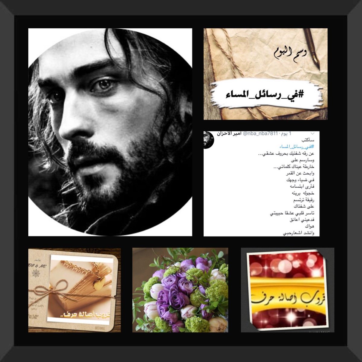 لإيقاع حروفه تثمل النجوم
وتهتز القلوب
لحضوره
اهزوجةجنائن
نبارك للمتألق #امير_الاحزان 
<a href="/nba_nba7811/">أمير الأحزان</a> 
تألقه بوسم #في_رسائل_المساء 
🌟🌟🌟
مبرووك 💐💐