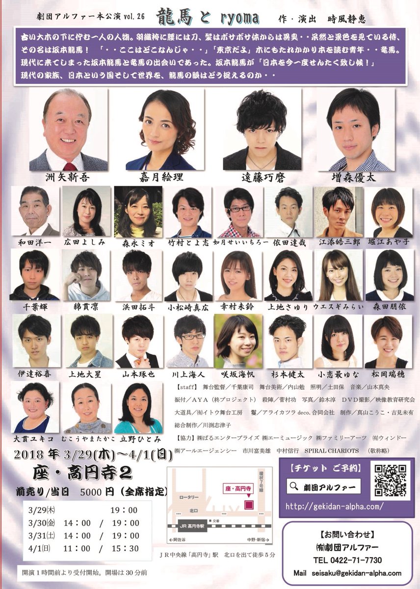 千葉 ひかる 31 舞台出演いたします 劇団アルファー 龍馬とryoma 3月29日 木 4月1日 日 4日間 7ステージ 会場は東京の 座 高円寺２ 5 000円 千葉は久々の一般公演です 最近流行りの舞台演劇を観たい方 坂本龍馬の大ファン 劇団