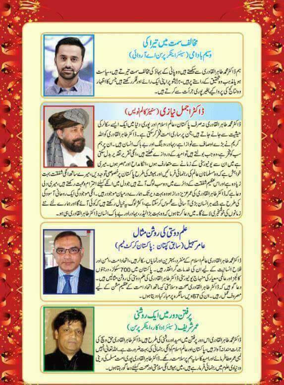 TeamDrQadri_'s tweet photo. شیخ الاسلام ڈاکٹر محمد طاہرالقادری کے بارے میں مختلف شعبہ سے تعلق رکھنے والی شخصیات کی رائے !!!
#ManOfKnowledgeAndWisdom https://t.co/GuGpJolwG5