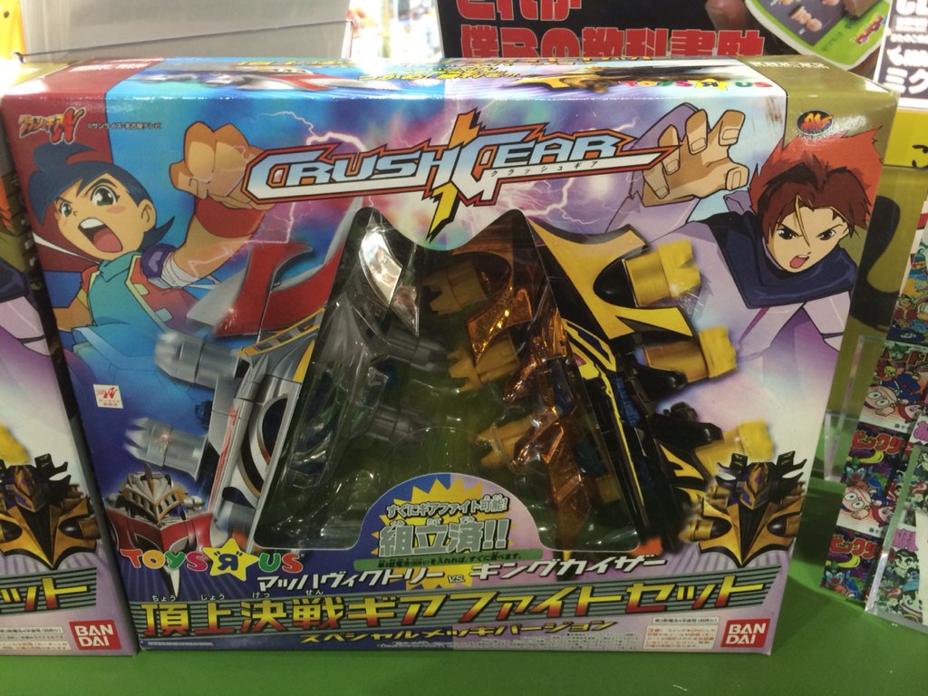 クラッシュギアマッハヴィクトリーv.s.キングカイザー カード付き