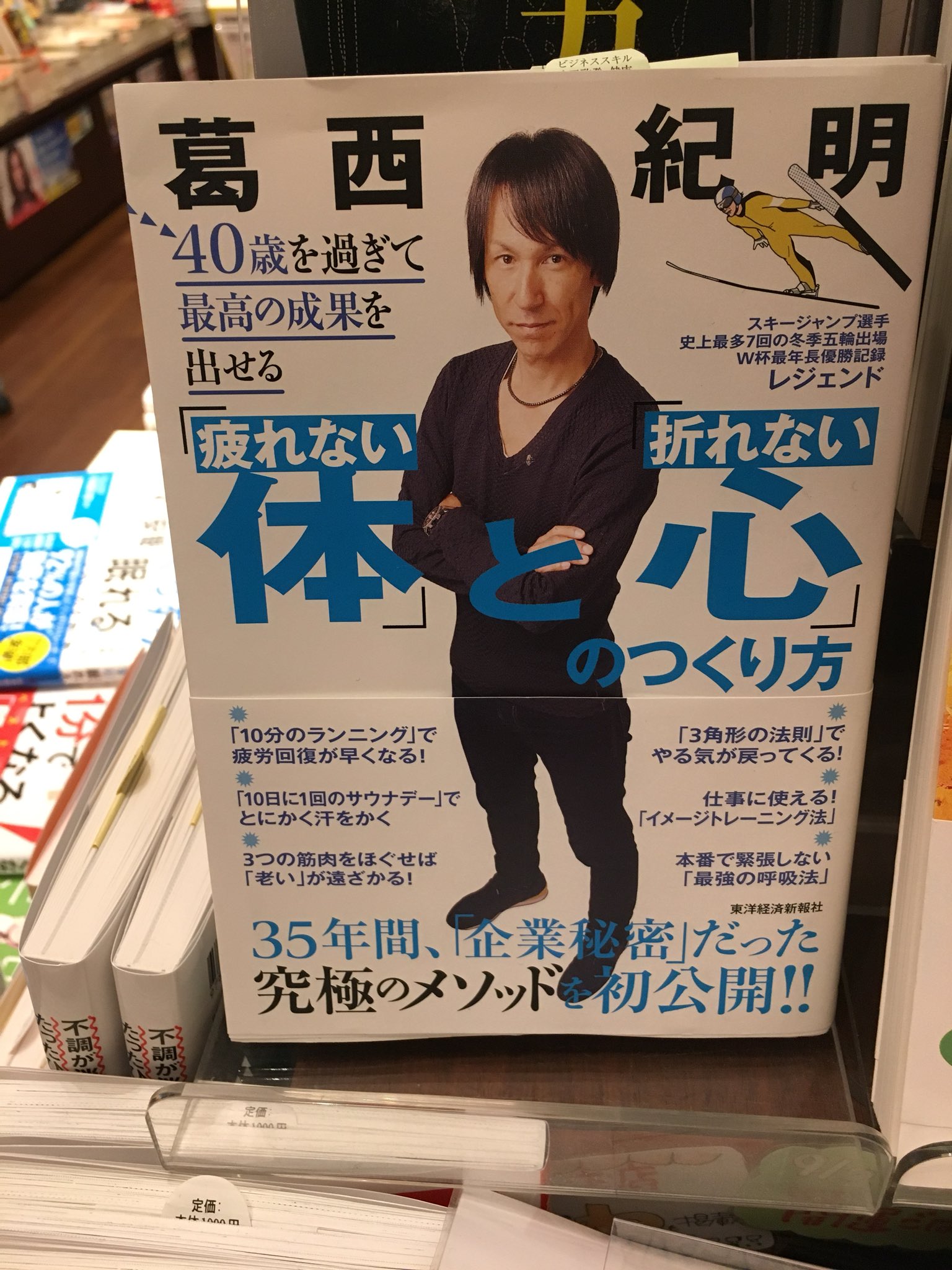 Uzivatel 水嶋書房くずは駅店 時短営業中 Na Twitteru 平昌オリンピック 平野歩夢選手銀メダルおめでとうございます まだ19歳 北京でも頑張って欲しいですね 若いっていいなぁ 年配も負けてません ジャンプの葛西紀明選手がこんな本出されてます 東洋経済新報社