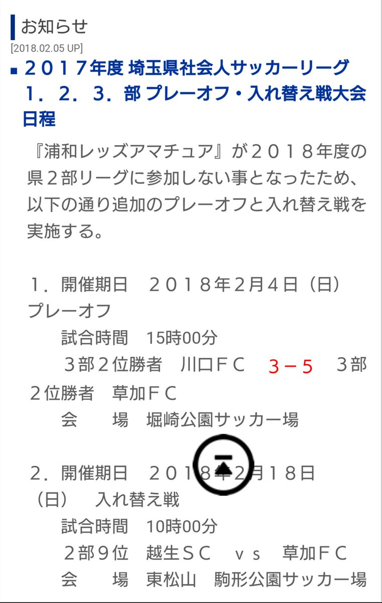 久喜乃寒梅 Kanbaildh2 ２０１７年度 埼玉県社会人サッカーリーグ１ ２ ３ 部 プレーオフ 入れ替え戦大会日程 浦和レッズアマチュア が２０１８年度の県２部リーグに参加しない事となったため 以下の通り追加のプレーオフと入れ替え戦を実施する