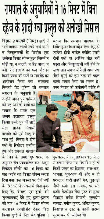 HariChaurasiya's tweet photo. Merried_in_17mins 
संत रामपाल जी महाराज के अनुयाई दहेज रहित शादी करते हैं देखिए कुछ न्यूज़ पेपर की कटिंग जो गवाही देते हैं संत रामपाल जी महाराज के अनुयाई दहेज प्रथा का विरोध करते हैं।
#Shivratri 
#GiveMe5
@PMOIndia https://t.co/2P6wsOW27E
