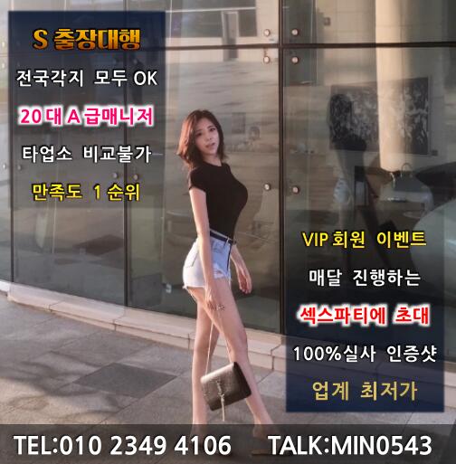 W3153513Com's tweet photo. ♣구례 출장샵 선입금 없는 정직한 후불출장샵 카톡:M I N 0 5 4 3 #울릉출장  ☎ 010↔2349≥4106  ➹24시 언제 어디든  ✯ #수송출장 안마♣ #강진출장 마사지✯ #장흥출장 마사지 ♣ #해남출장 안마 ܀❣ https://t.co/IZKgV4KjG5
