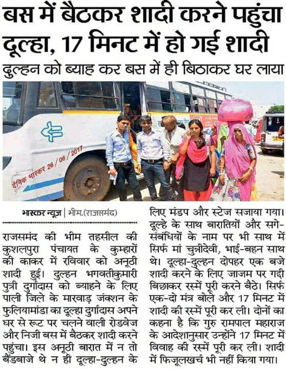 HariChaurasiya's tweet photo. #HappyParentsWorshipDay
A perfect solution to remove dowry system from our country
#Married_in_17mins
@priyadarshibbc 
@BBCHindi 
@Joy_Resmovits 
@rashtrapatibhvn 
@RealRomaDowney
👇👇👇👇👇 https://t.co/kENKEpJPjw